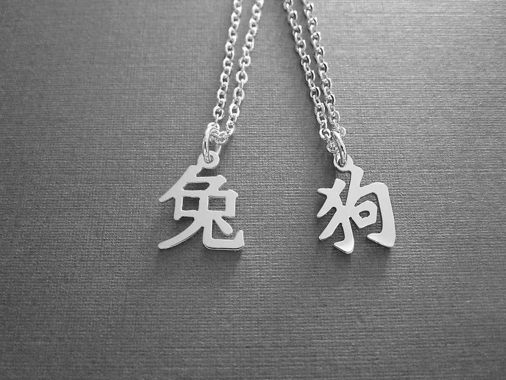 Sterling Silver Chinese Family Symbol Necklace (16) : Clothing, Shoes &  Jewelry - Amazon.com